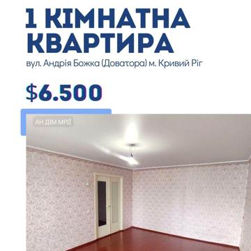 Продаж 1- кімн. квартири мкр- н Даманський Терновский