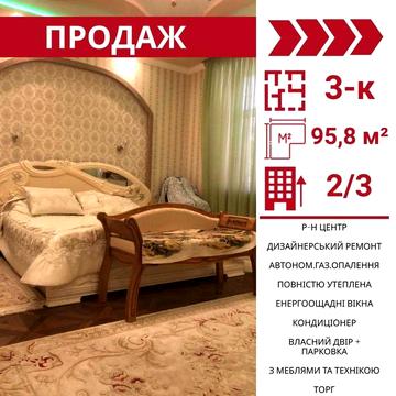 Продається шикарна 3-к квартира в Кропивницькому , р-н Центр міста