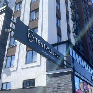 Продам 3 кім. квартиру в ЖК «ТЕАТРАЛЬНИЙ» ЖК Театральний