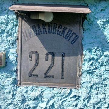 Дача (дом) по ул. Циолковского, 221.