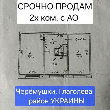Продам 2х ком. Район Черёмушки