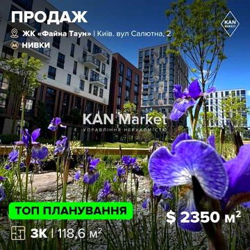 Продаж 3к квартири 118,6 м² з неймовірним видом у Файна Таун ЖК Файна Таун