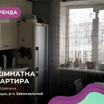 Затишна 2-к. квартира за вул. Кравчука