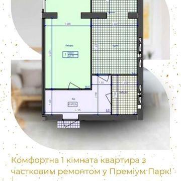 1-кімнатна квартира в ЖК «Преміум Парк» ЖК Преміум Парк