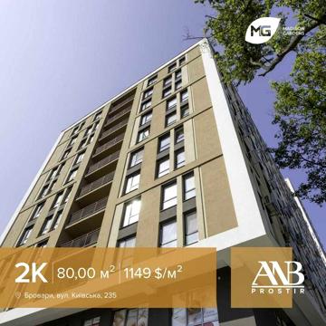 Квартира з терасою 46м2 від забудовника! Без комісії! Madison Gardens ЖК Madison Gardens