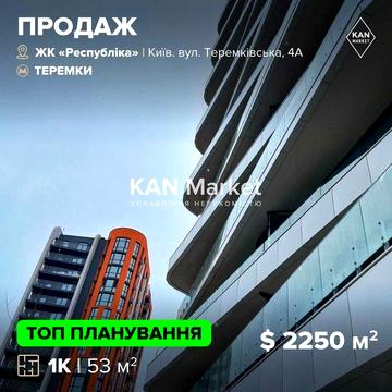 Простора однокімнатна квартира ЖК Respublika ЖК Республіка