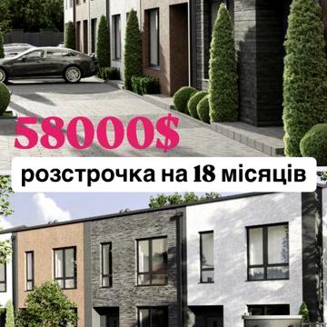 Розстрочка на 18 місяців!Таунхаус з ГАЗОМ !