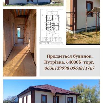 Продам будинок с Путрівка. 130м2 64000$+торг