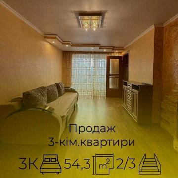 Продаж 3 кім. квартири