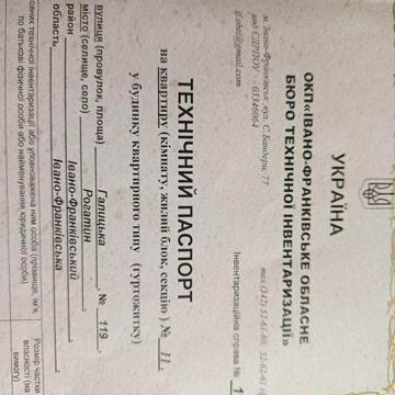 Продаж  2-кімнатної квартири у Рогатині