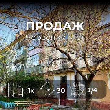.Продається світла 1на квартира 30м2, р-н Червоний міст. LD