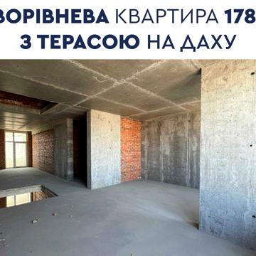 Дворівнева з терасою 5к квартира 178.39м2 ЖК "Rusaniv Residence" ЖК Rusaniv Residence
