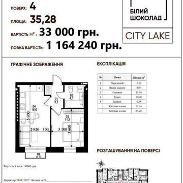 Продаж квартири у ЖК Білий Шоколад, City Lake, Білогородка Без % ЖК City lake