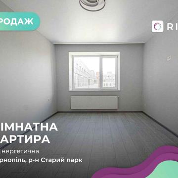 Терміновий продаж 1-к. квартири по вул. Енергетична ЖК Енергія