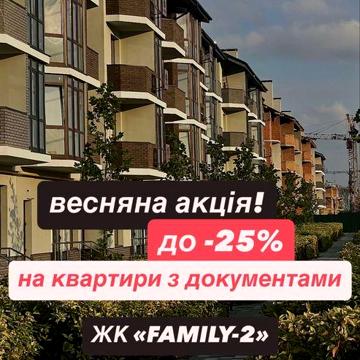 Без% Продаж квартир Гатне Чабани Теремки Київ Крюківщина ЖК Family 2