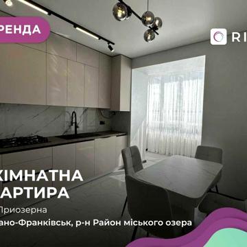Сучасна двокімнатна квартира у ЖК “Міленіум” біля озера