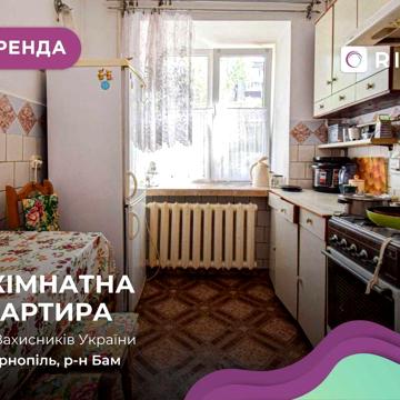 3-к. квартира на вул. Захисників України (біля 11-ї школи).