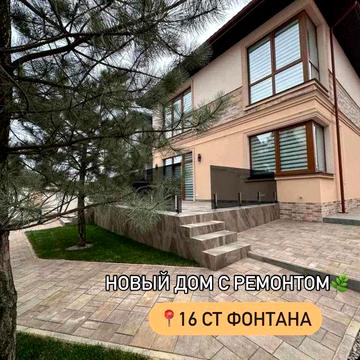 Дом с новым ремонтом на фонтане