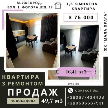 Продаж 1,5 кімнатної квартири в новобудові з ремонтом ЖК Мала Прага