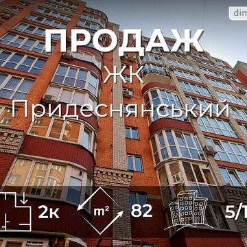 Продаж 2к Квартира Шевченка вулиця ЖК ул. Шевченка, 99а, 99б, 101а