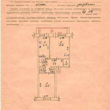 2-х кімнатну квартиру