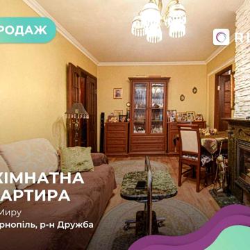 3-ох кімнатна квартира на вул. Миру 1а
