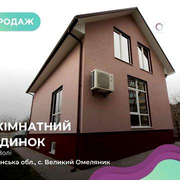 Продаж затишного будинку у Луцьку  біля річки!!!