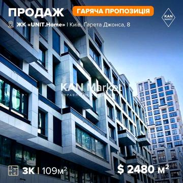ПРОДАЖ 109 м2, 3-кімн квартира, ЖК UNIT.Home Юніт Хоум! БЕЗ КОМІСІЇ ЖК UNIT.Home