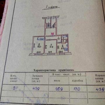 Двохкімнатна квартира.
