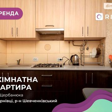 Довгострокова оренда 2к Квартира Щербанюка Олександра Героя України вулиця