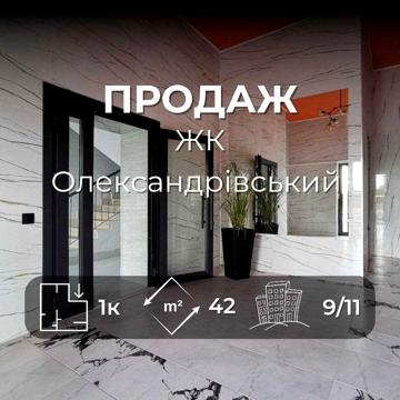 1-Кімнатна Квартира. Автономка, Документи, Готова до ремонту RD ЖК Олександрівський