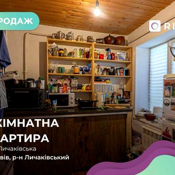 Продаж 3-к. квартири з правильним плануванням у центрі Львова