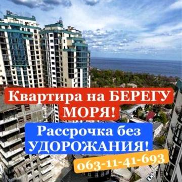ЖК АКВАМАРИН Золотой берег. Рассрочка без удорожания.Море-5 мин пешком ЖК Аквамарин