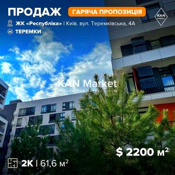 Продаж двокімнатної квартири у 304 будинку ЖК Respublika! ЖК Республіка