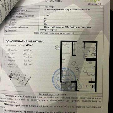 Продаж 1к 45 кв.ЖК Manhattan Up  вул. Левицького Романа 10 І.П ЖК Manhattan Up