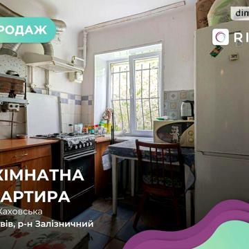 Продаж 2к Квартира Каховська вулиця