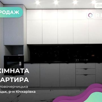 Продаж 2к Квартира Новочерчицька вулиця ЖК Затишний