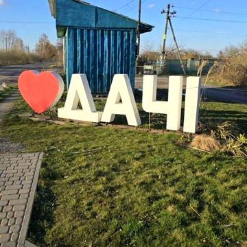 Дача будинок Новоукраїнка