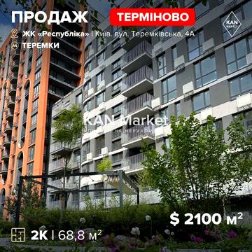 Затишна двокімнатна квартира у ЖК Respublika! ЖК Республіка