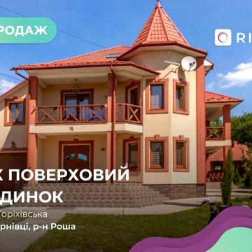 Продається 2-х поверховий будинок за вул. Горіхівська