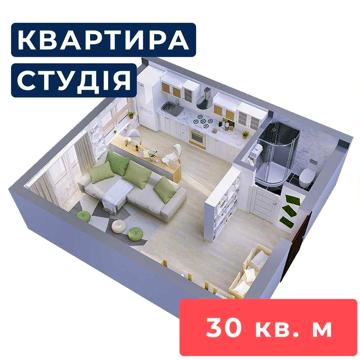 Продам Квартиру Київ | Студія | м. Іподром /Теремки | Новобудова