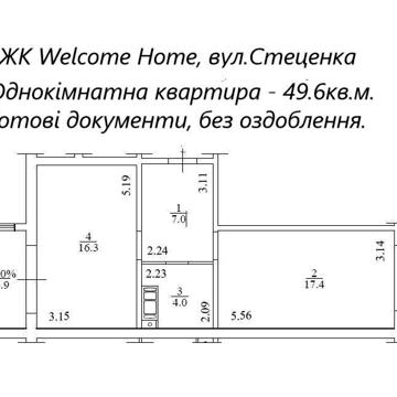 Продаж 1-к квартира -49.6кв.м.  ЖК Welcome Home, вул. Стеценка,75 ЖК Welcome Home на Стеценка
