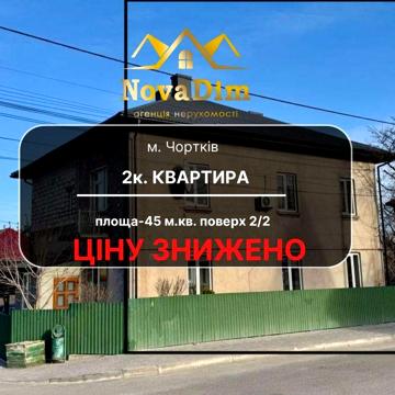 Продається 2-кімнатна квартира. Чортків