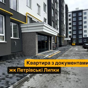 Продаж 1-кім. квартири, жк Петрівські Липки, с. Святопетрівське ЖК Петрівські Липки