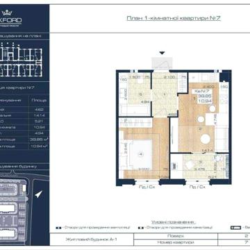 Продаж 1к квартира 39.85м² ЖК Оксфорд, буд А-1, [2 поверх] БЕЗ КОМІСІЇ ЖК Оксфорд