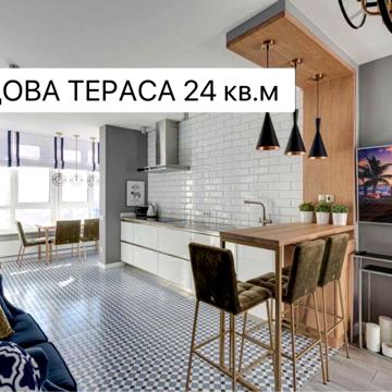 Продаж шикарної квартири з ТЕРАСОЮ ЖК Венеція Генератор Ліко