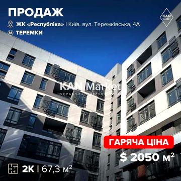 Простора квартира для втілення стилістичних концепцій у ЖК Respublika! ЖК Республіка