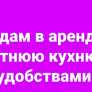 Сдам квартиру Мерефа