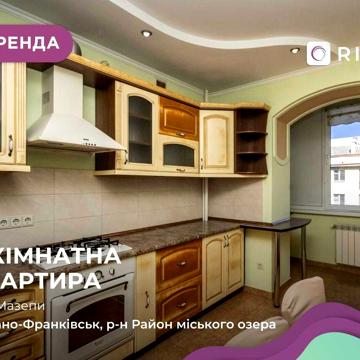 Оренда затишної 2-к. квартири по вул. Мазепи, 87а