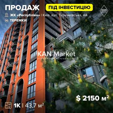 Однокімнатна квартира у 302 будинку ЖК Respublika! ЖК Республіка